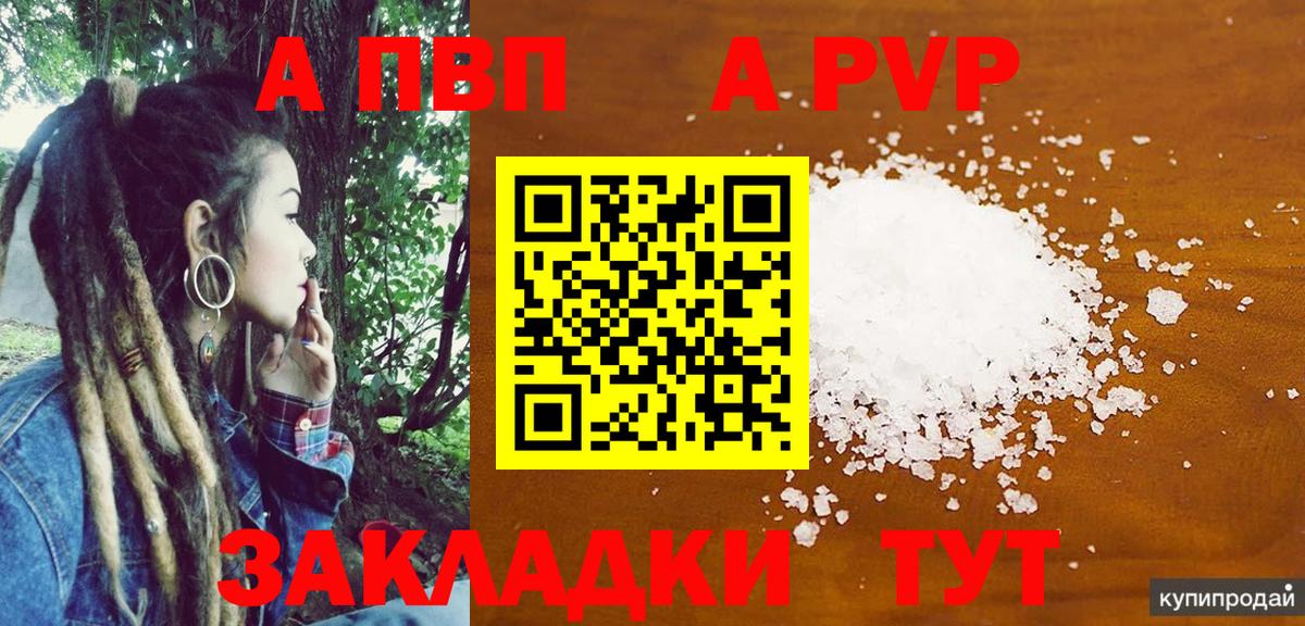 где можно купить   Вход с VPN  Альфа ПВП Crystall  Мурино  A PVP мука 