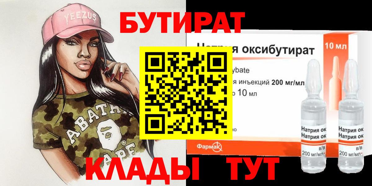 БУТИРАТ бутандиол Мурино
