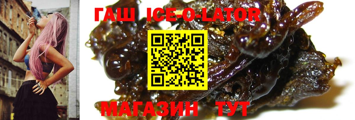 ГАШИШ ice o lator  Гашиш Ice-O-Lator  цены наркотик  Мурино  Вход с VPN 