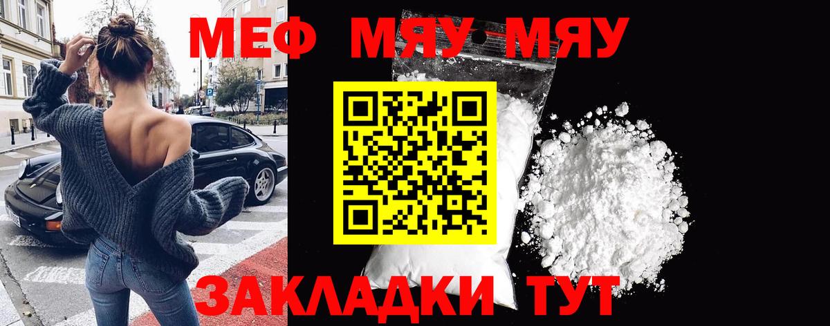 МЯУ-МЯУ кристаллы  Меф  Мурино  Вход с VPN  закладки  МЯУ-МЯУ кристаллы 