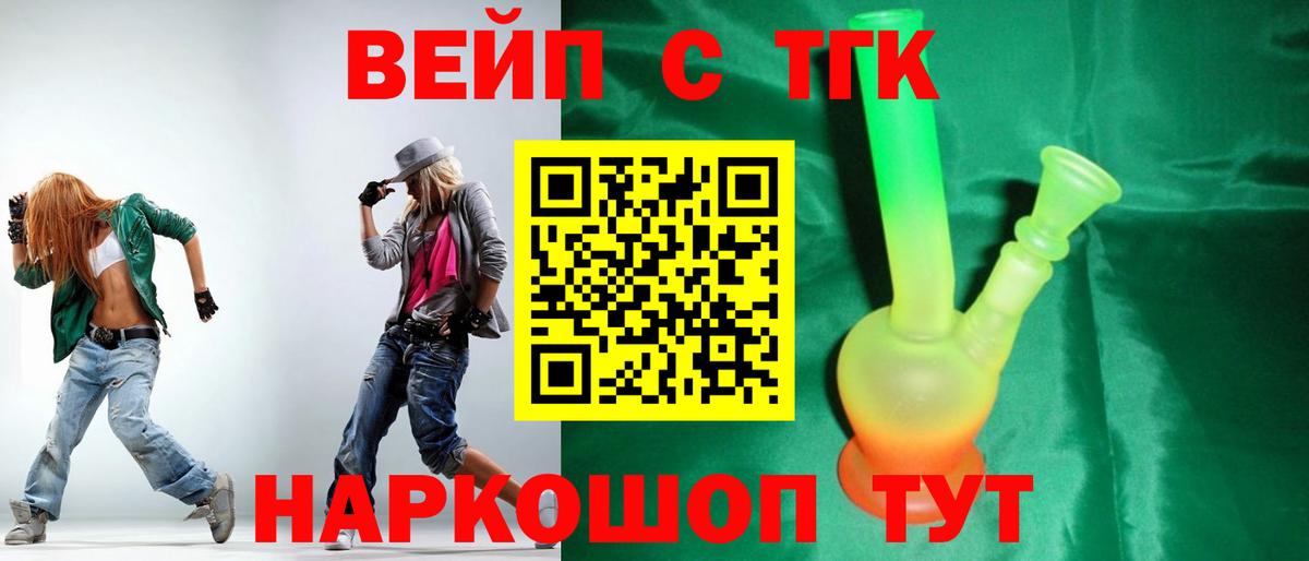 цены   Вход с VPN  Мурино  мега ТОР  ТГК вейп с тгк 